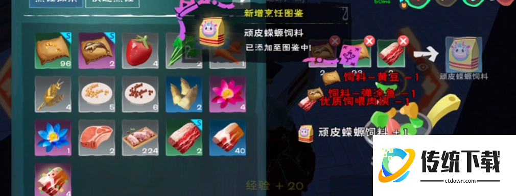 创造与魔法蝾螈饲料怎么做