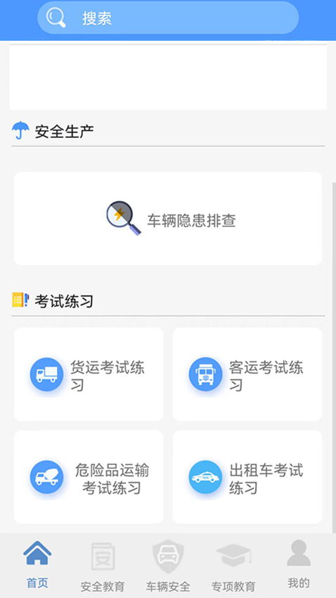 骏达交通安全教育综合管理平台官网版