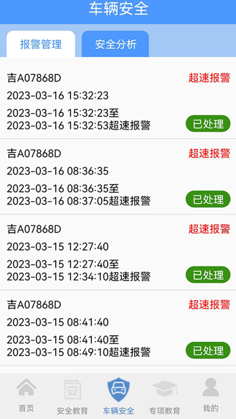 骏达交通安全教育综合管理平台官网版