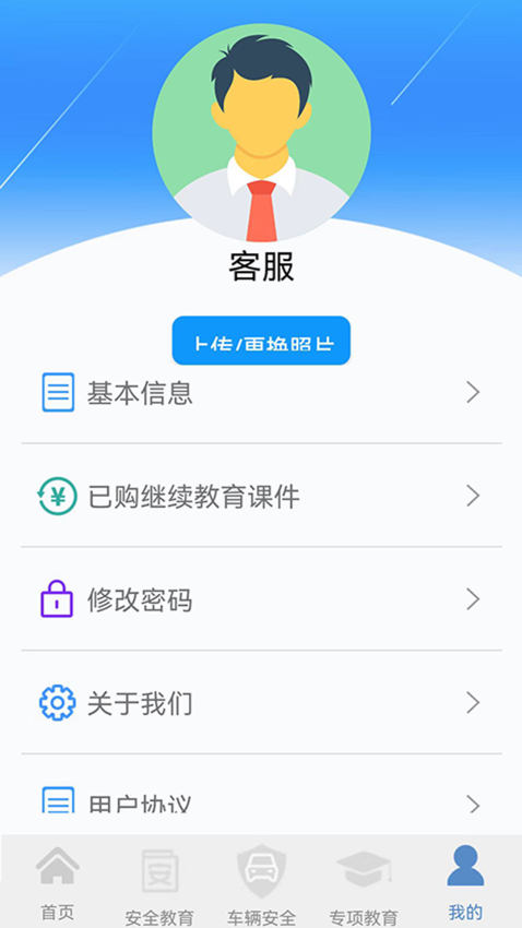 骏达交通安全教育综合管理平台官网版