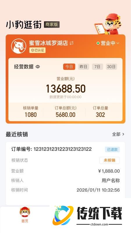 小豹豹商户端手机版