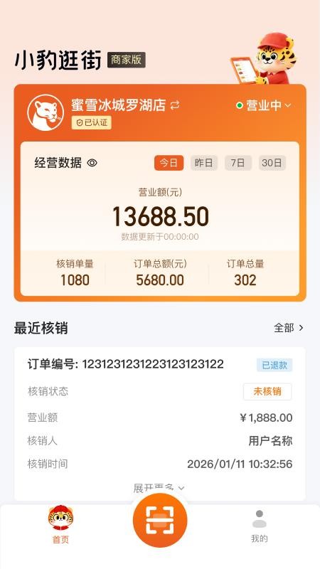小豹豹商户端手机版