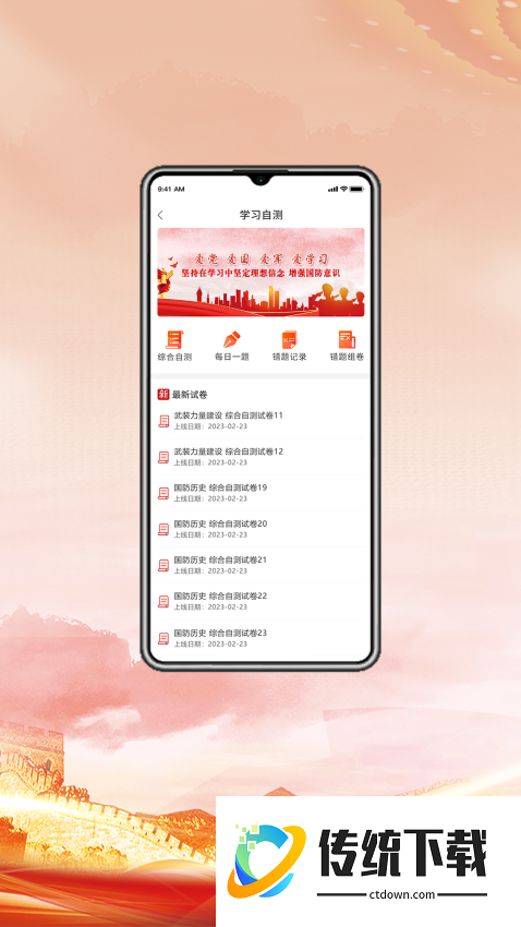 全民国防教育免费版APP