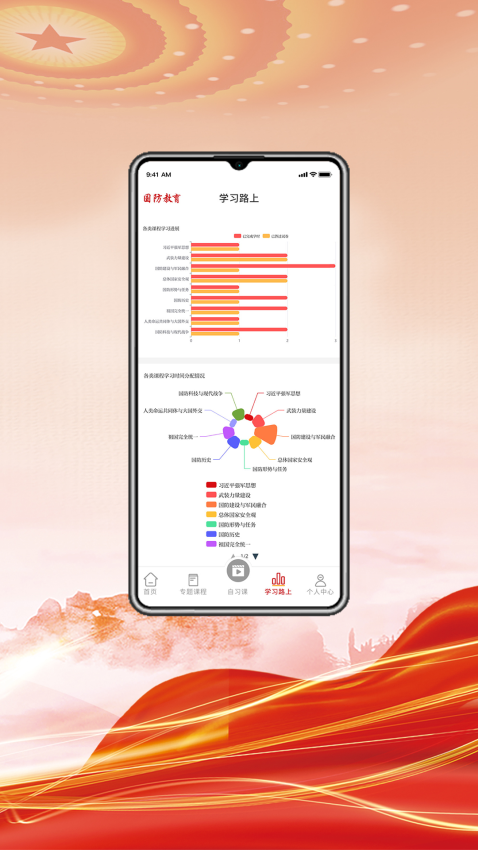 全民国防教育免费版APP