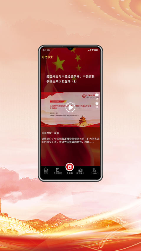 全民国防教育免费版APP