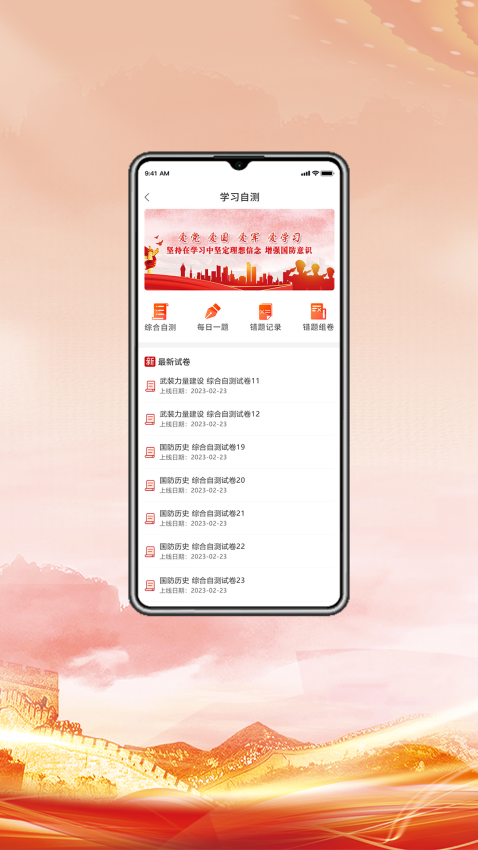 全民国防教育免费版APP
