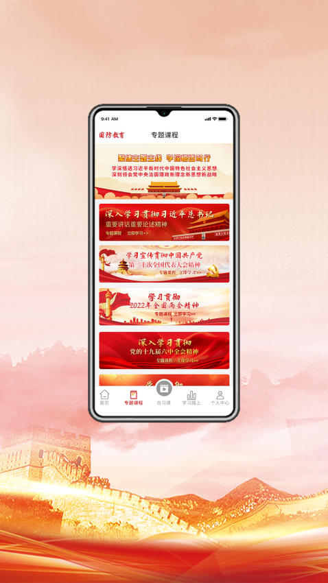 全民国防教育免费版APP