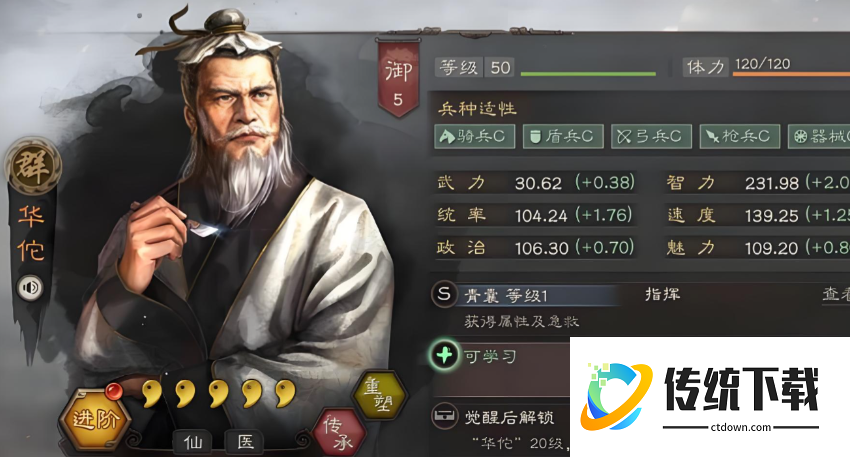 三国志战略版华佗出什么好