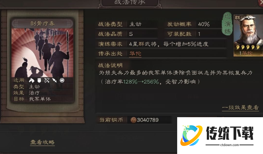 三国志战略版华佗出什么好