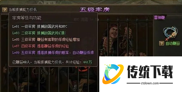 攻城掠地怎么抓犯人快