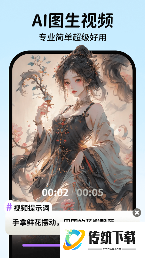 AI一键制作视频官网版