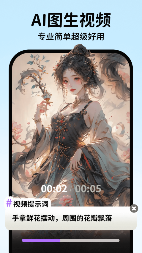 AI一键制作视频官网版