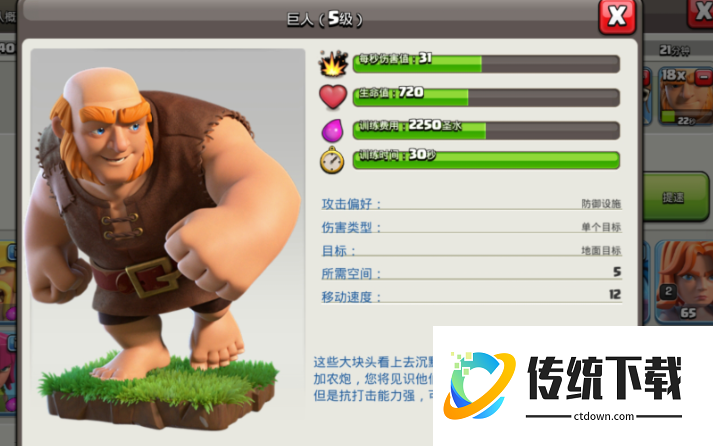 部落冲突巨人搭配谁