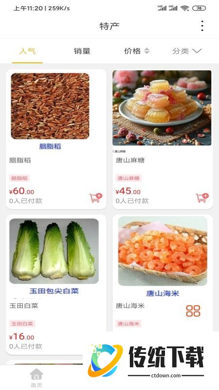 唐山小易官网版