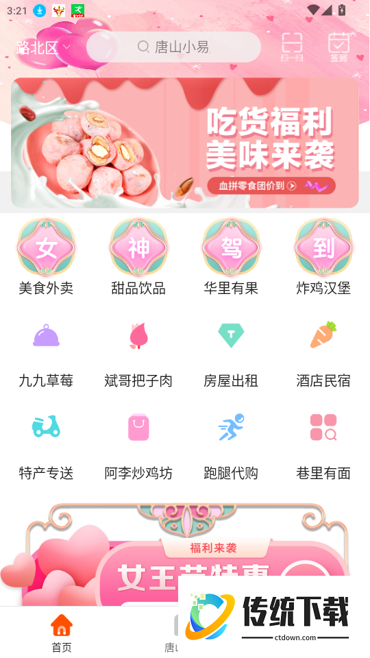 唐山小易官网版