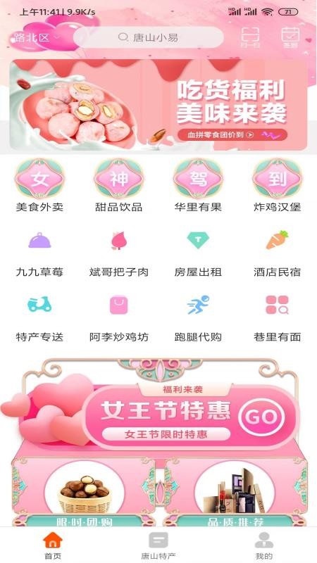 唐山小易官网版