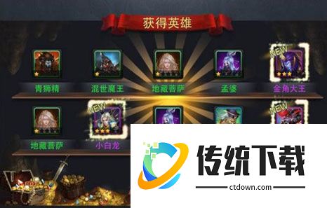 乱斗西游2四星英雄如何抽