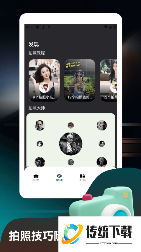 魔镜惠眼手机版