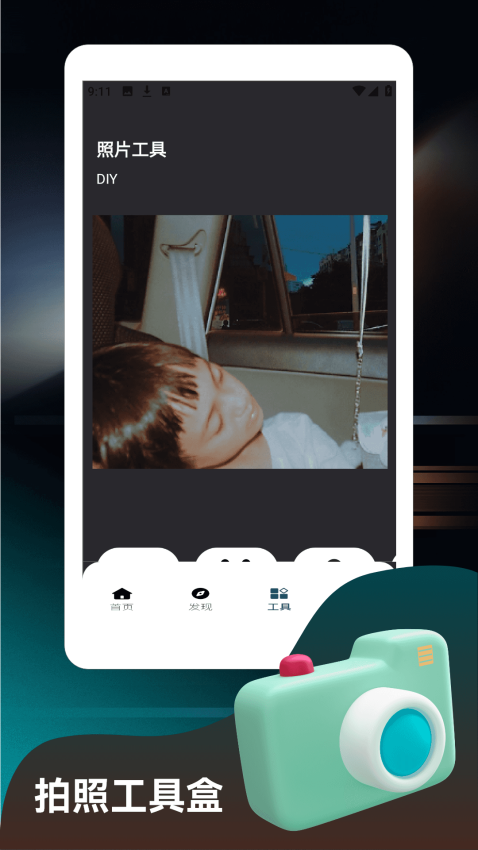 魔镜惠眼手机版