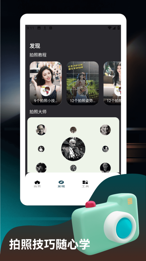 魔镜惠眼手机版