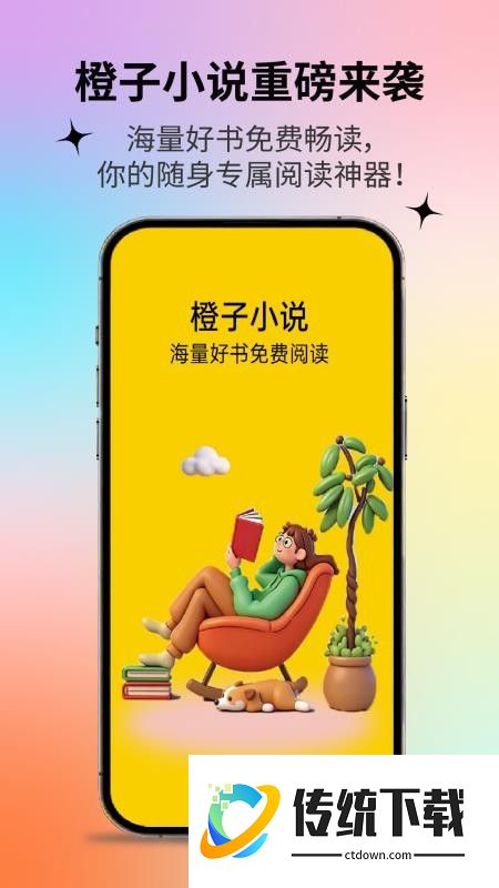 橙子小说手机版