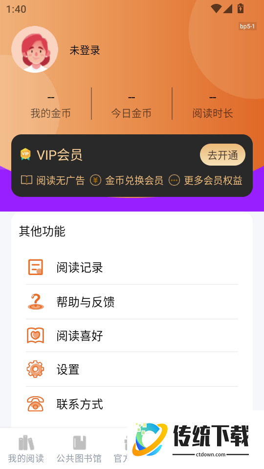 橙子小说手机版