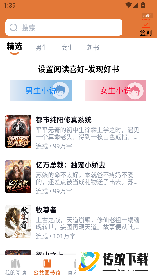 橙子小说手机版