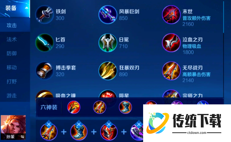 王者荣耀孙策打吕布怎么出装 王者荣耀孙策打吕布怎么出装