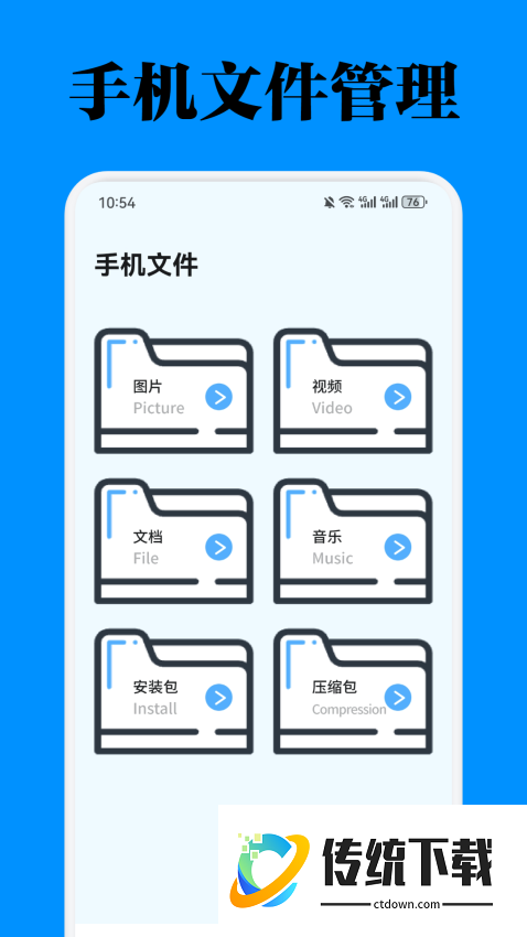 ES文件管理器手机版