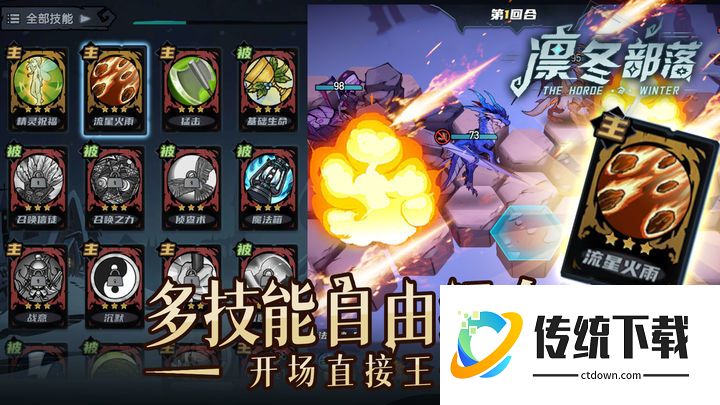 凛冬部落手机版