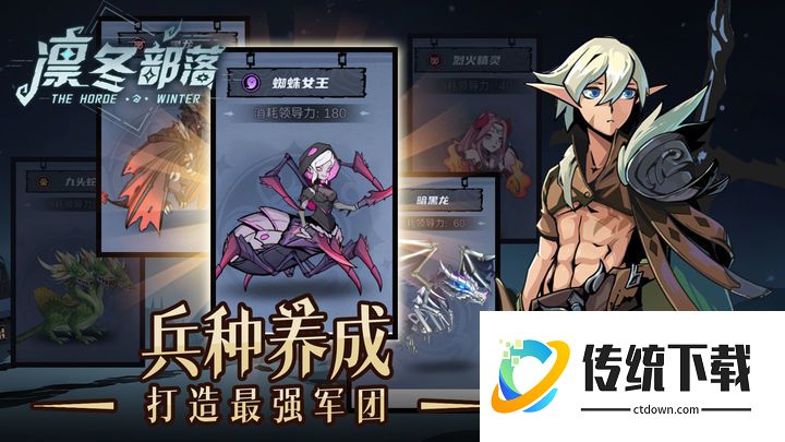 凛冬部落手机版