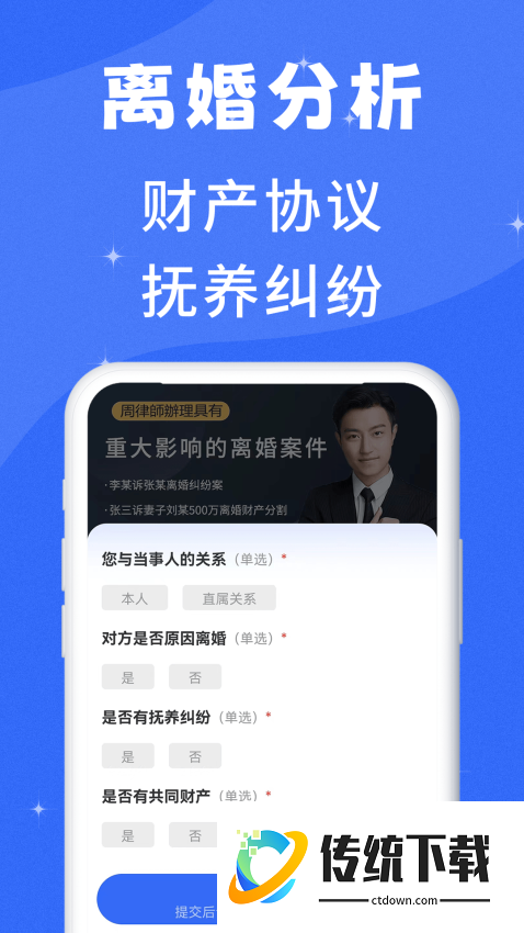 胜利离婚维权官网版