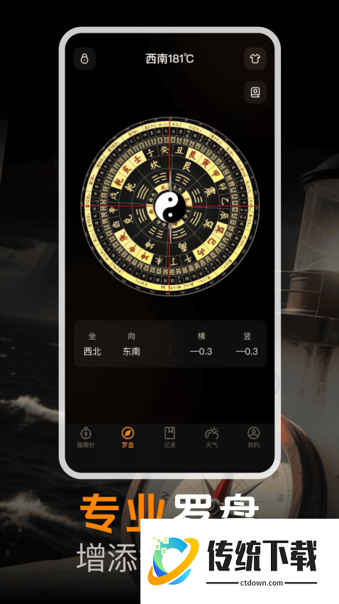 手机免费指南针免费版