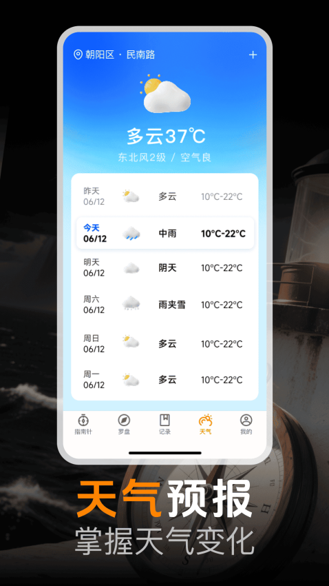 手机免费指南针免费版