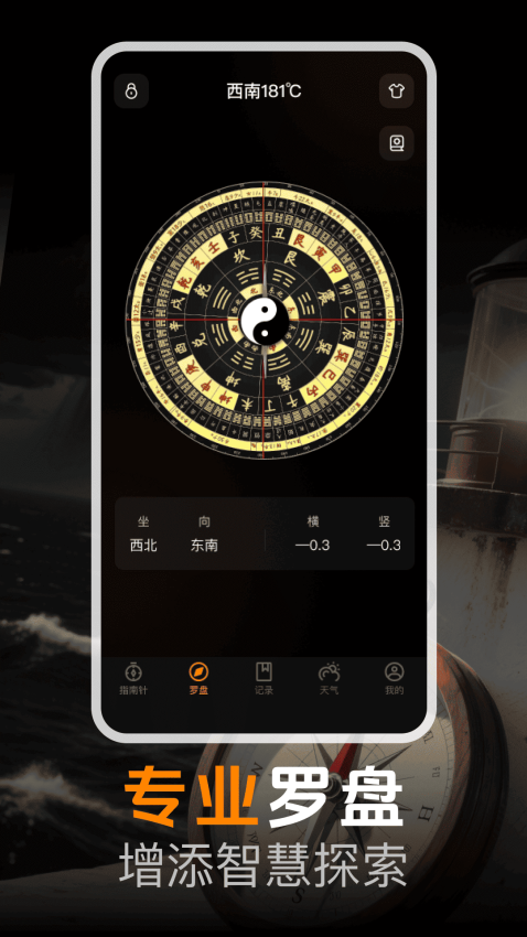 手机免费指南针免费版