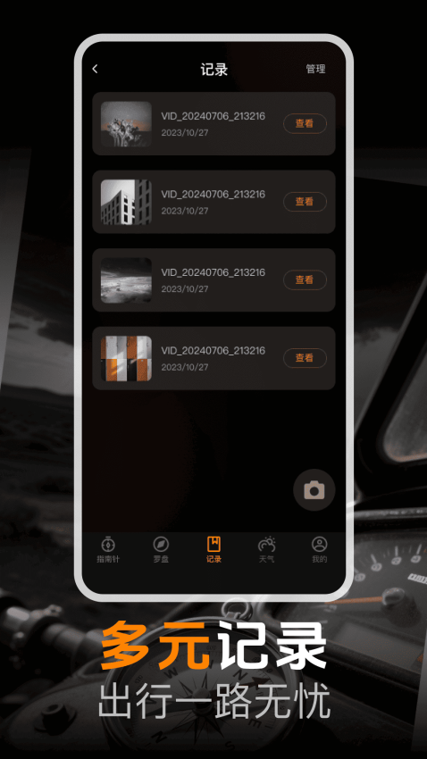 手机免费指南针免费版