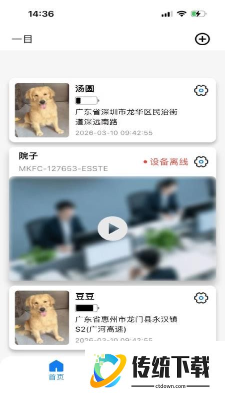 一目物联手机版