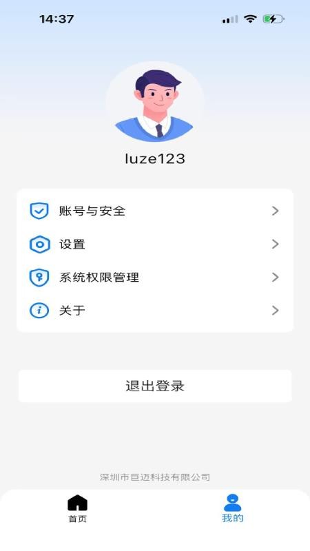 一目物联手机版