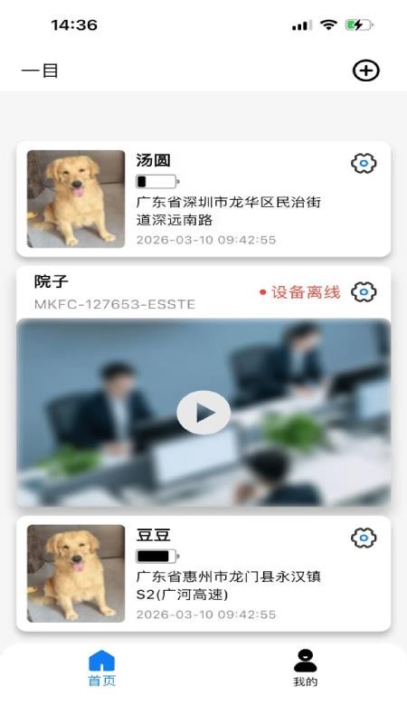 一目物联手机版