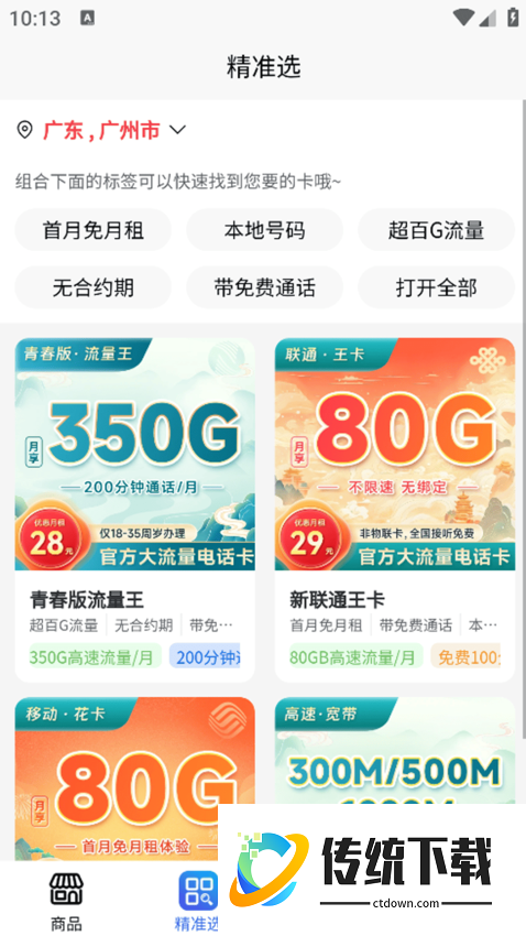 靓号流量包免费上网宽带平台官网版