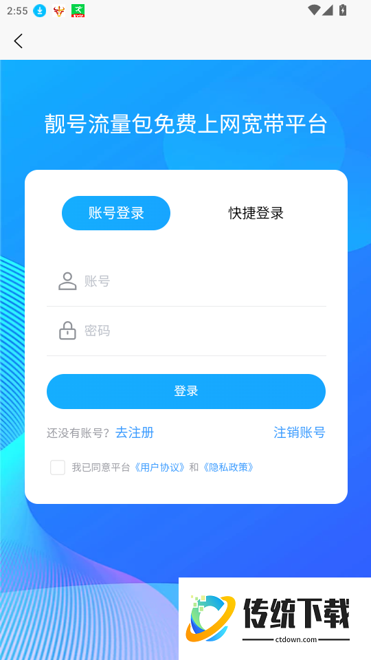靓号流量包免费上网宽带平台官网版