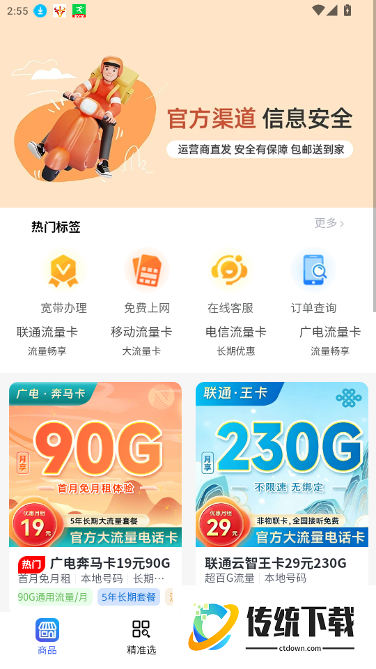 靓号流量包免费上网宽带平台官网版