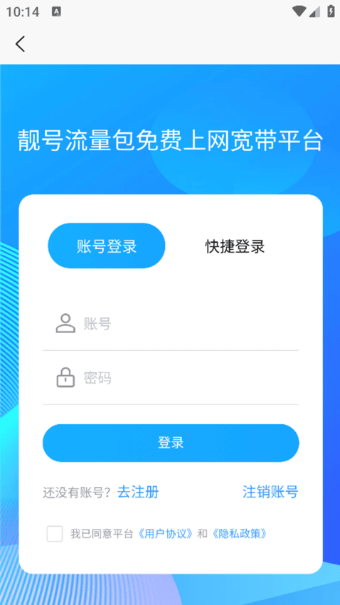 靓号流量包免费上网宽带平台官网版