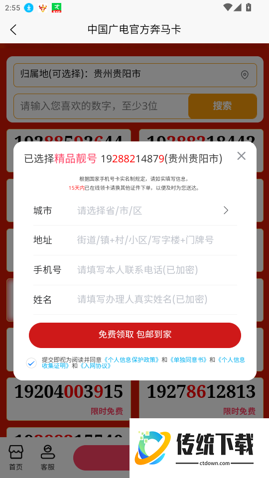 靓号流量包免费上网宽带平台官网版