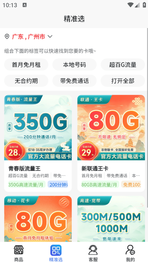 靓号流量包免费上网宽带平台官网版