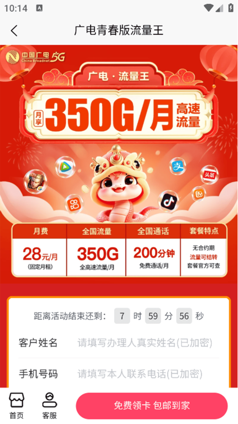 靓号流量包免费上网宽带平台官网版