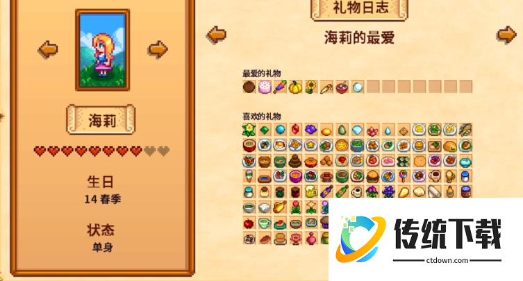 星露谷物语海莉怎么十星