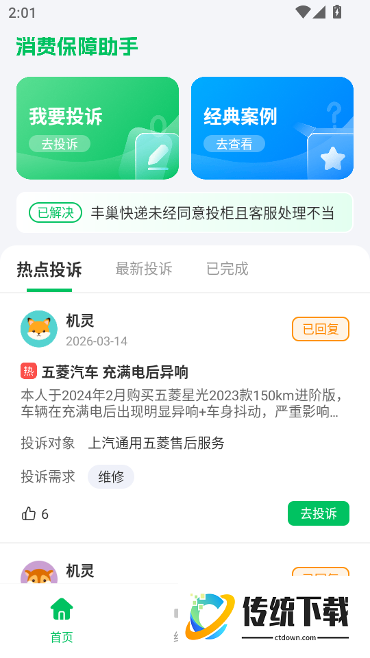 消费保障助手最新版