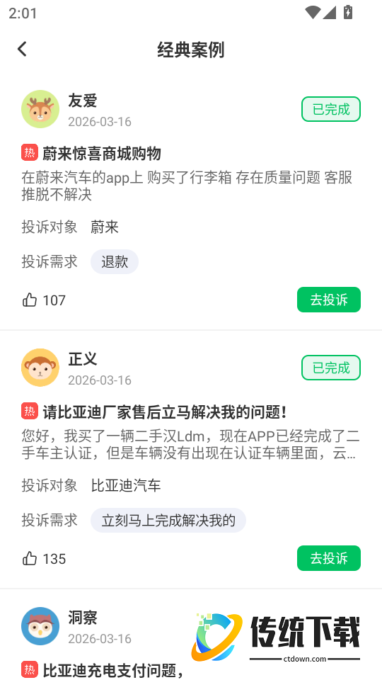 消费保障助手最新版