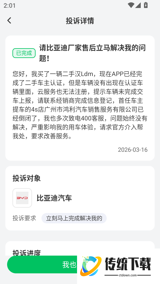消费保障助手最新版